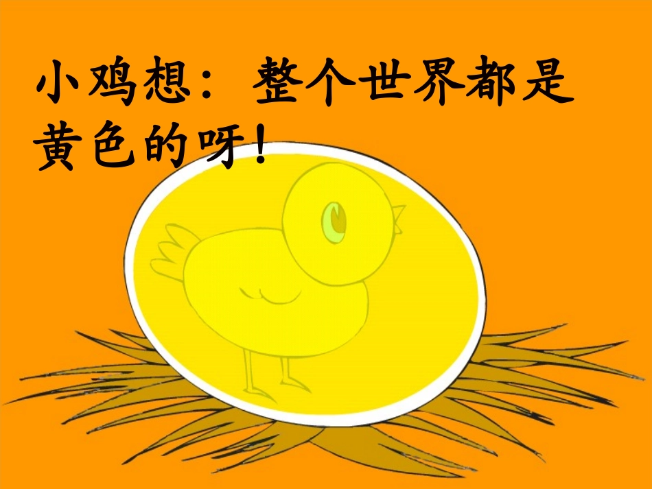 《世界多美呀》课件1_第3页