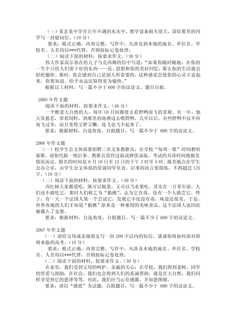 (完整)对口升学历年高考作文题回顾 _第2页