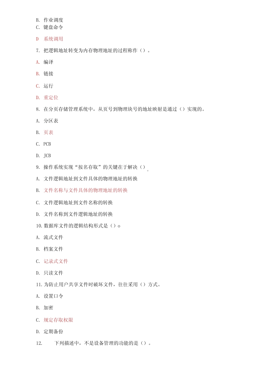 国家开放大学电大本科【操作系统】2023-2024期末试题及答案(试卷_第2页