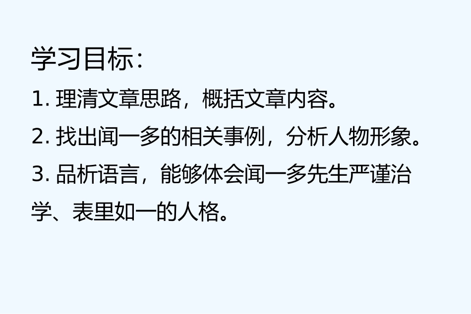 (部编)初中语文人教2011课标版七年级下册《说和做》_第2页