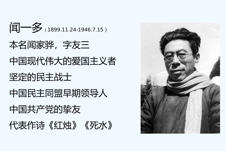(部编)初中语文人教2011课标版七年级下册《说和做》_第3页