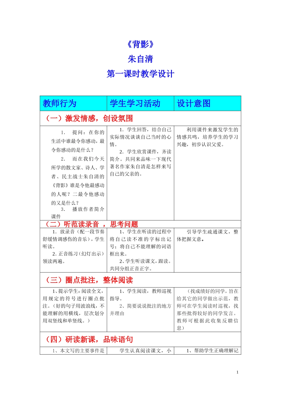 背影教学设计-(2)_第1页