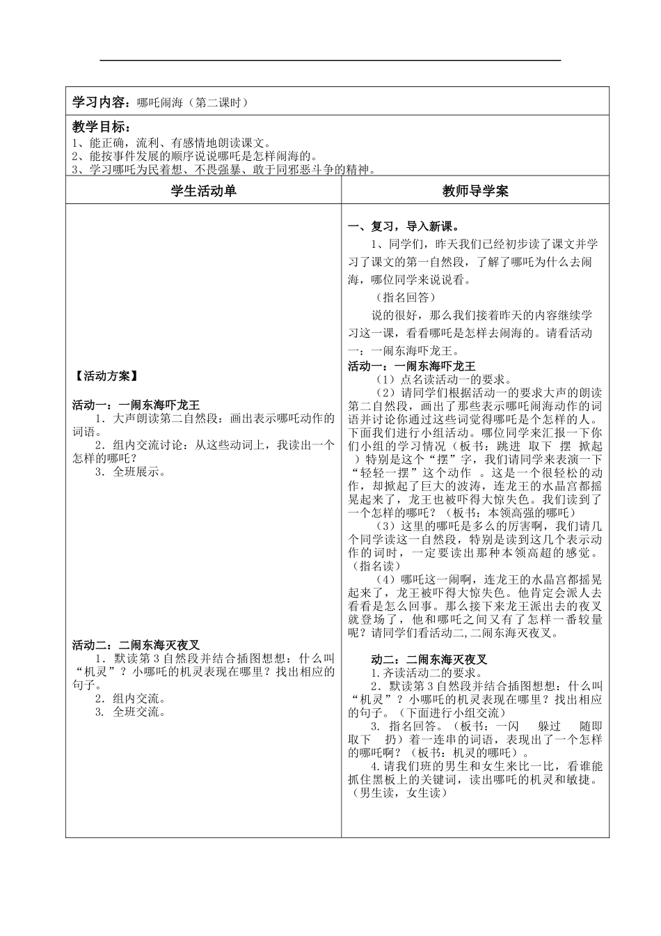 哪吒闹海-学案3_第2页