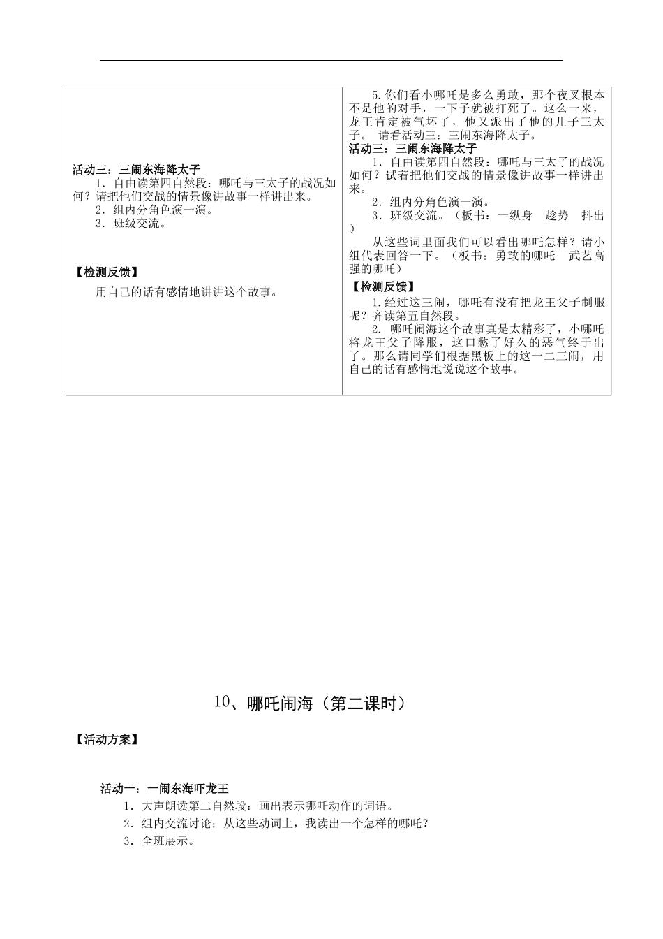 哪吒闹海-学案3_第3页