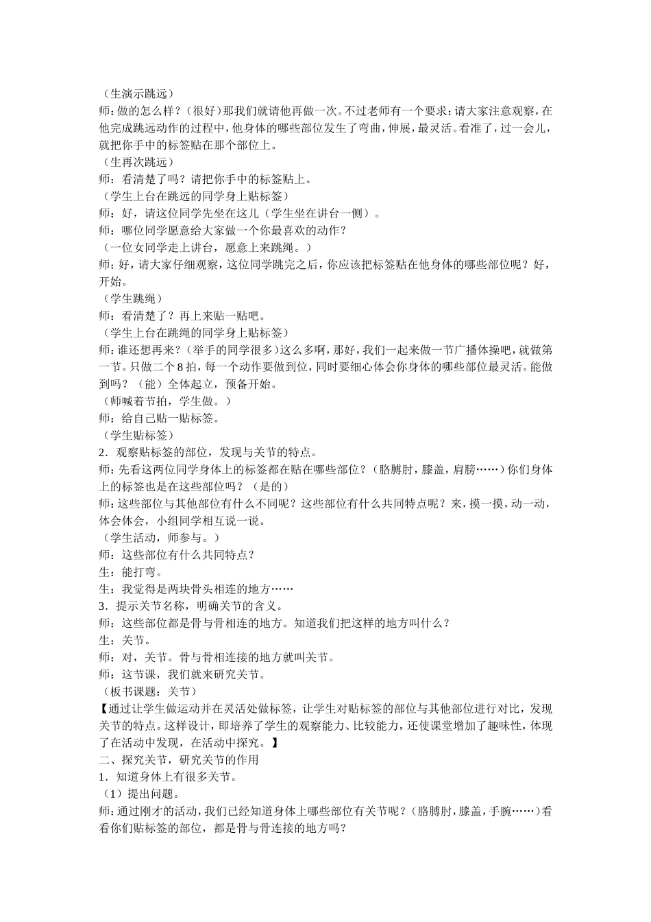 三年级科学关节教学实录及说课稿_第2页