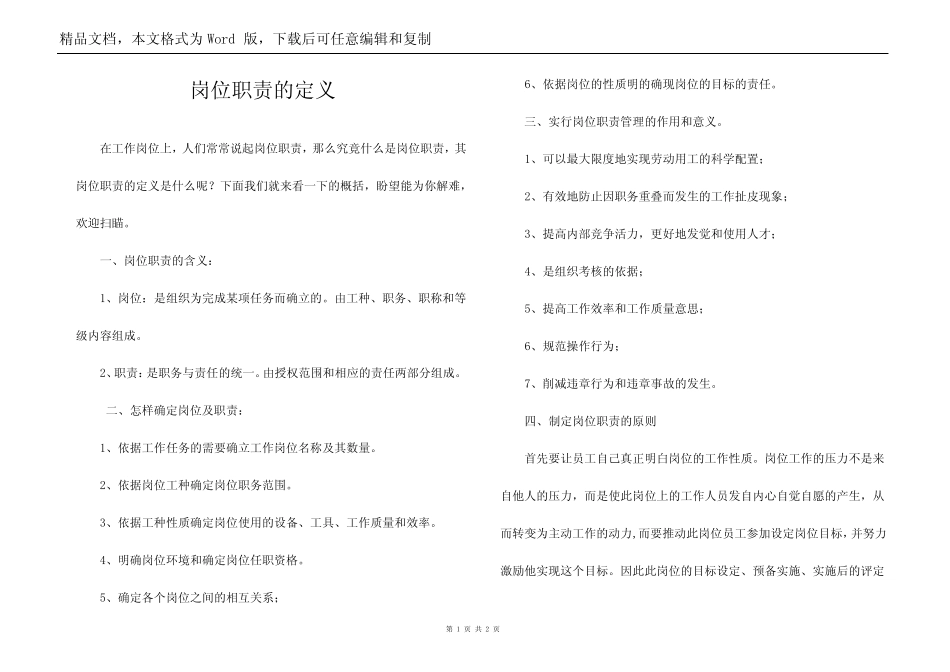 岗位职责的定义_第1页
