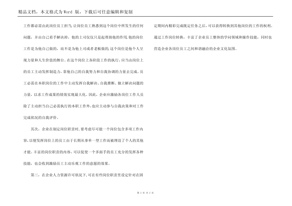 岗位职责的定义_第2页