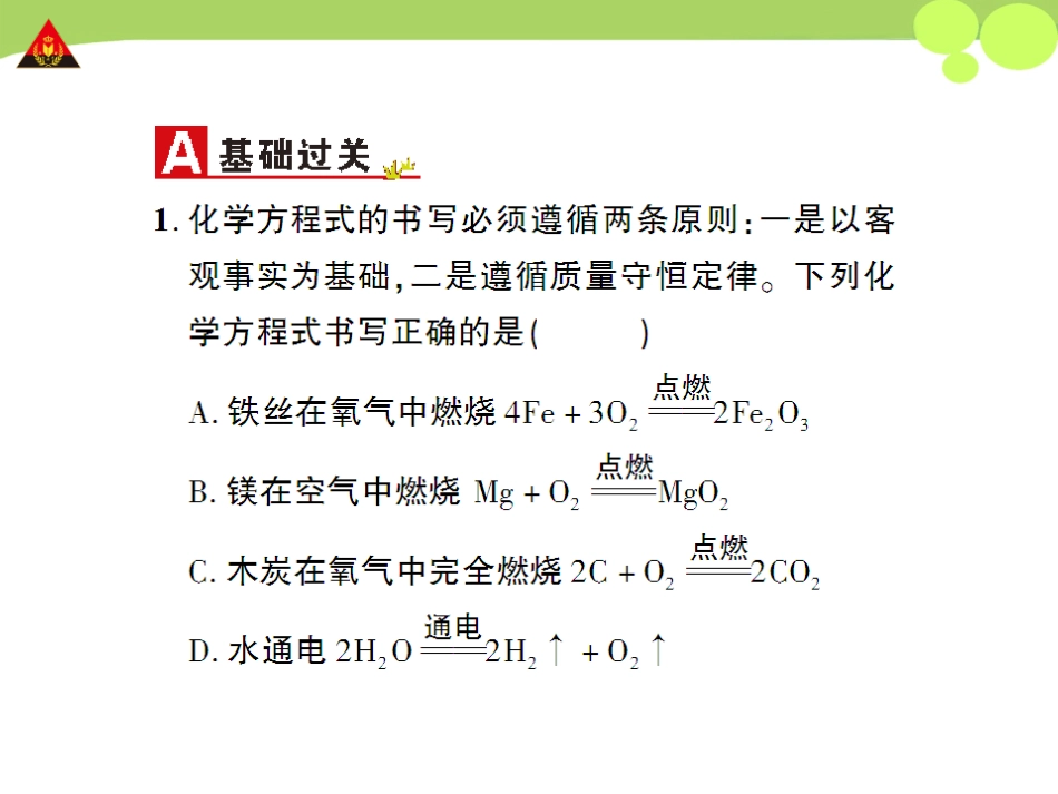 课题2如何正确书写化学方程式(好学案)_第3页