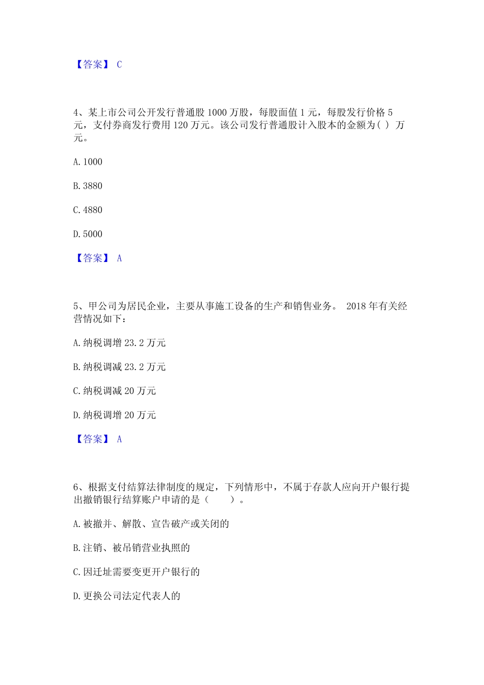 2024年卫生招聘考试之卫生招聘(财务)模考预测题库(夺冠系列) _第2页