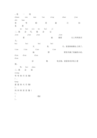 (部编)人教2011课标版一年级上册学生作业