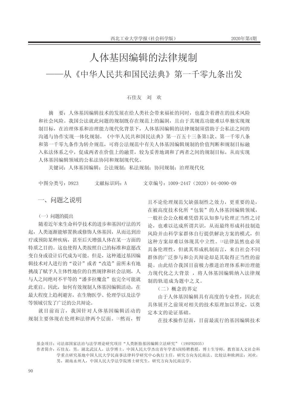 从《中华人民共和国民法典》第一千零九条出发 _第1页