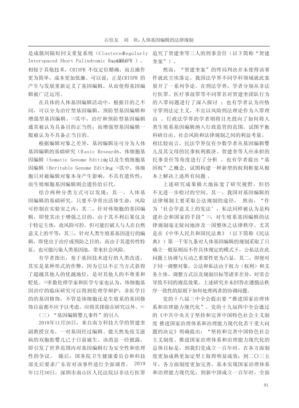从《中华人民共和国民法典》第一千零九条出发 _第2页