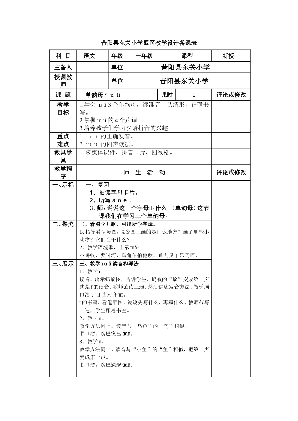 《i-u-ü》教学设计_第1页