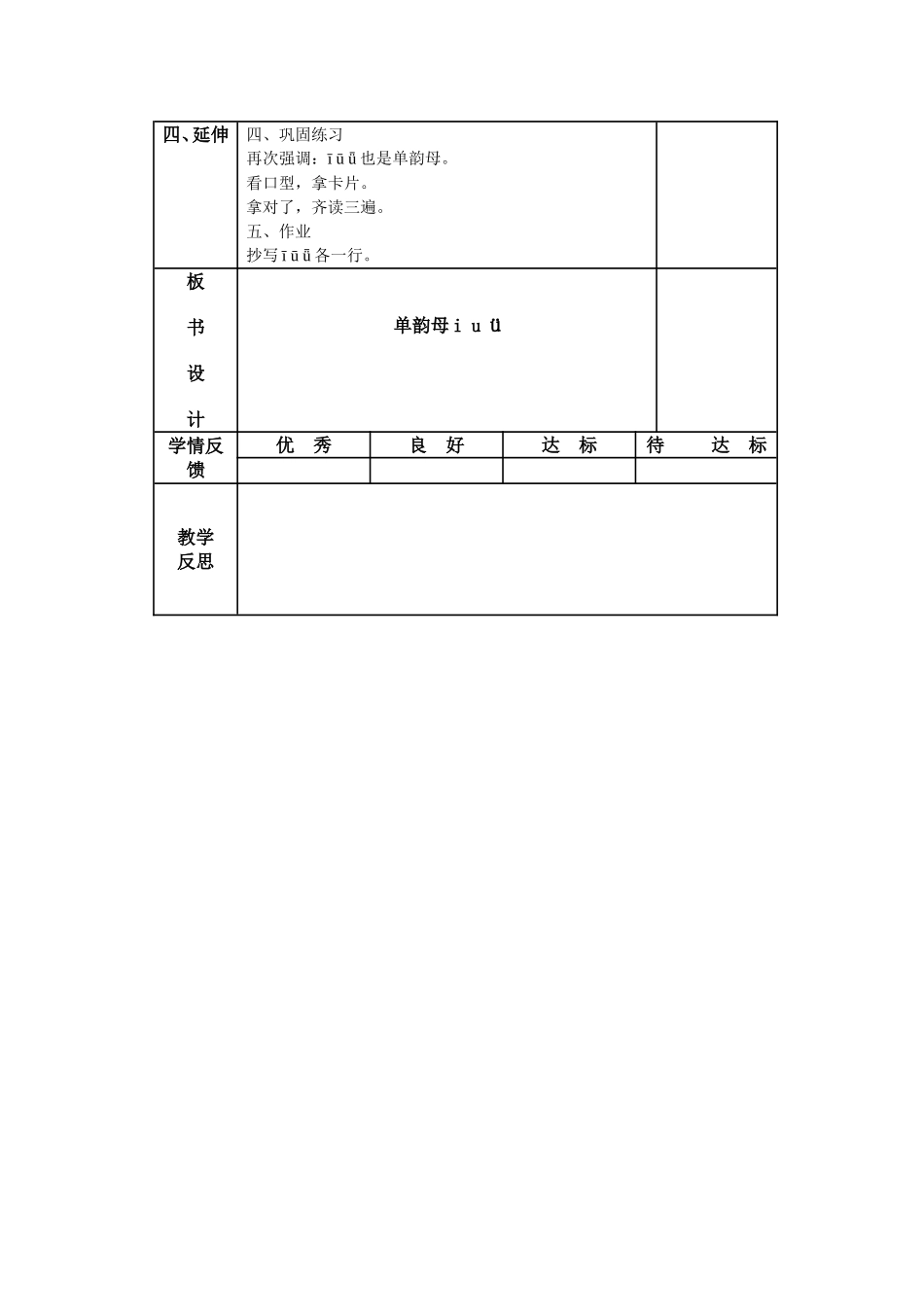 《i-u-ü》教学设计_第2页