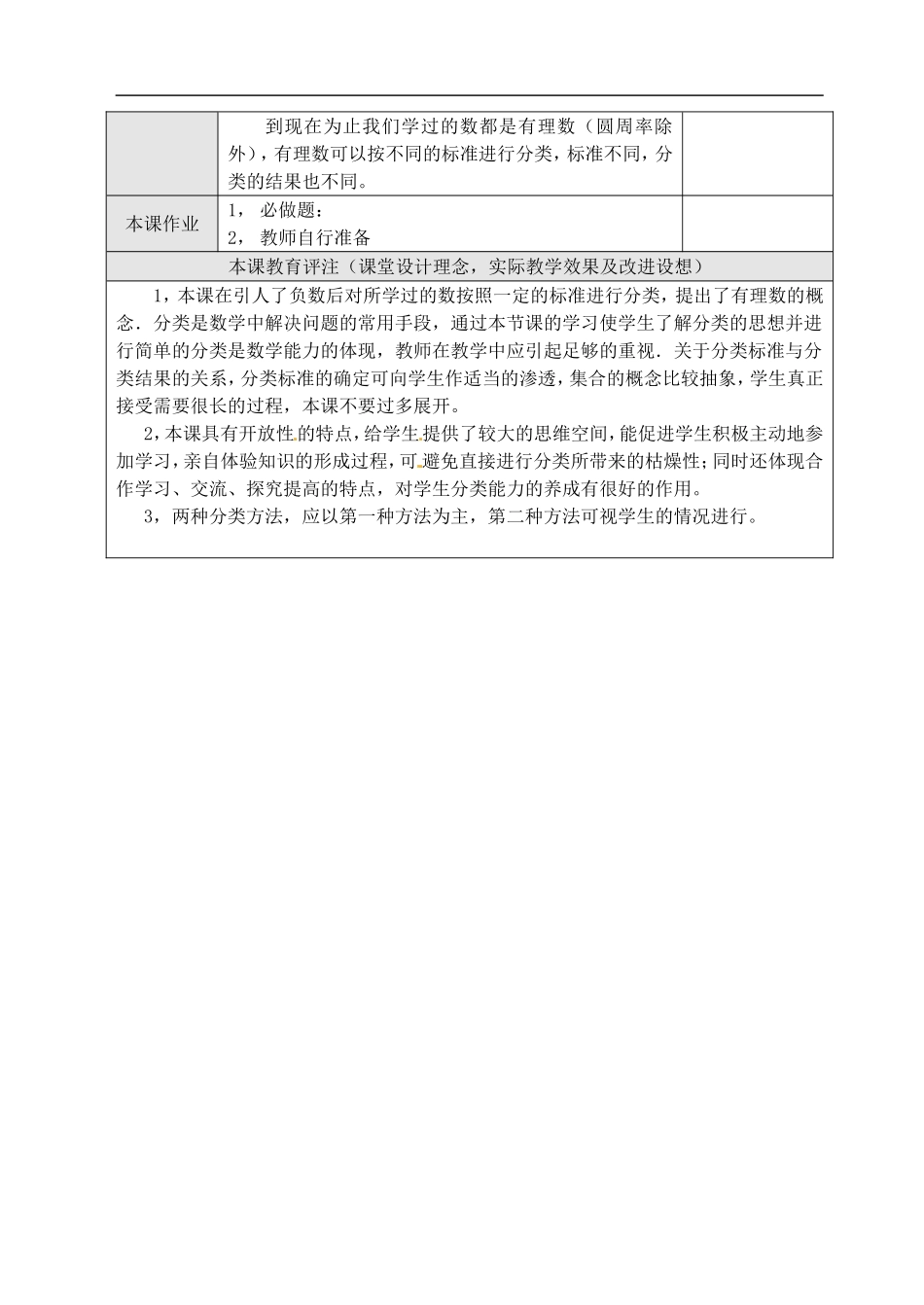 人教新课标数学7年级上-1.2有理数(第1课时)教学设计_第3页