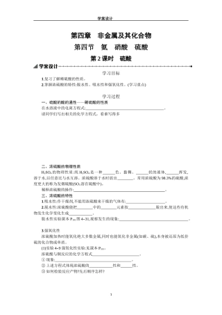4.4.2浓硫酸学案设计