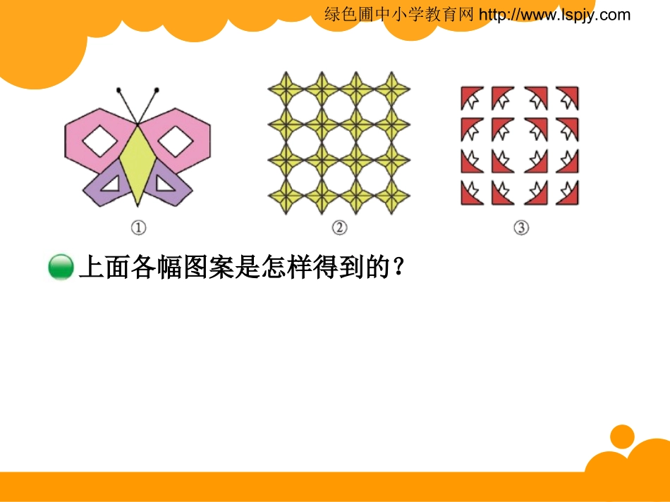 5《欣赏与设计_第3页