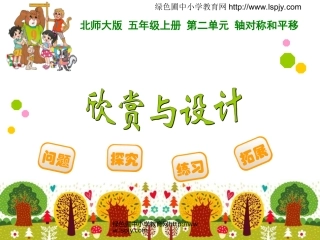 5《欣赏与设计
