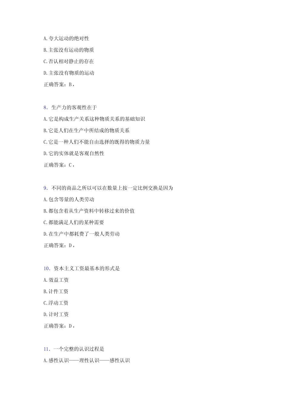 2020年大学马原试题1U[含参考答案] _第2页