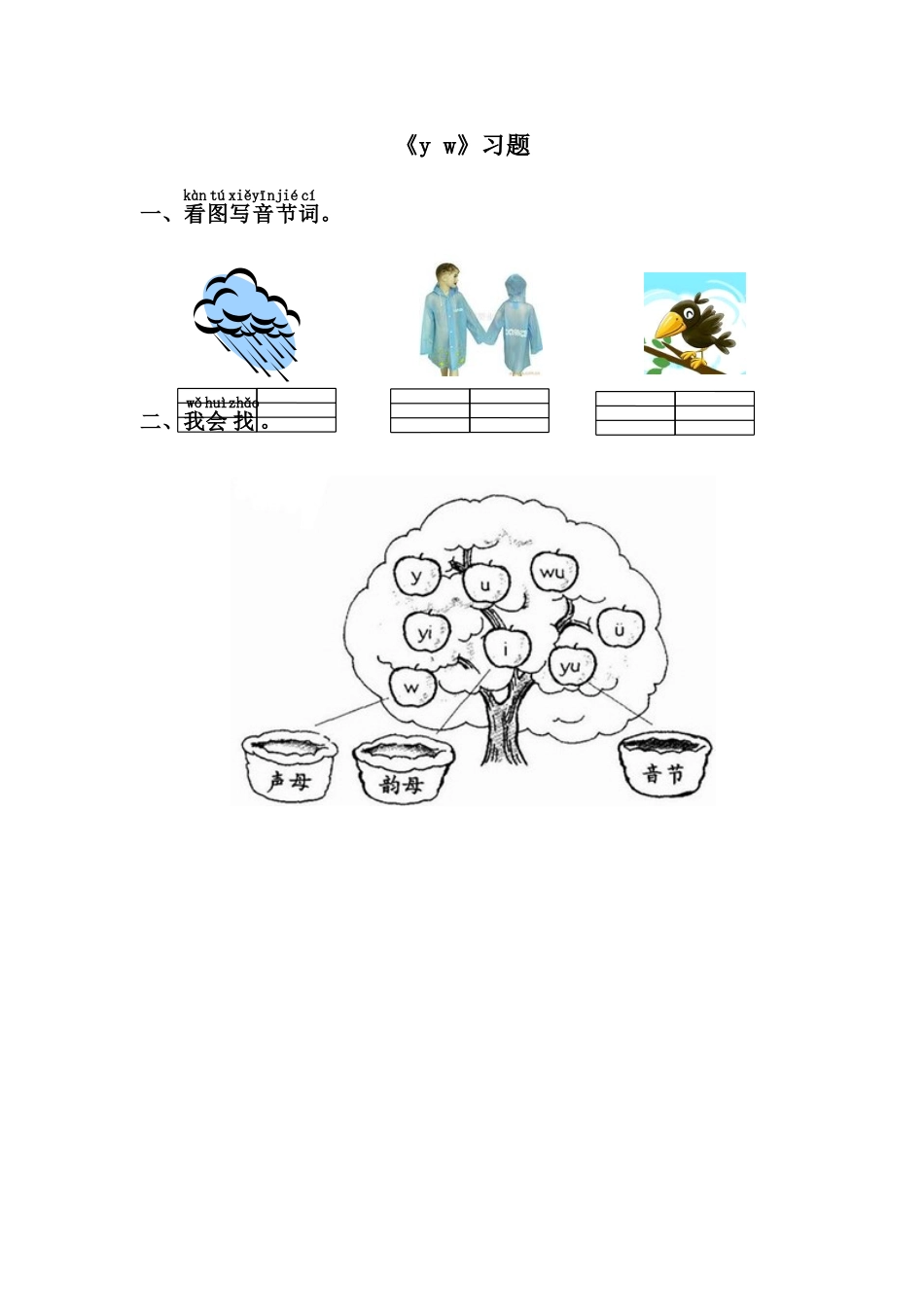 《y-w》习题_第1页