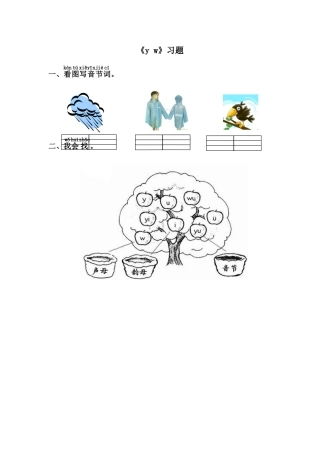 《y-w》习题