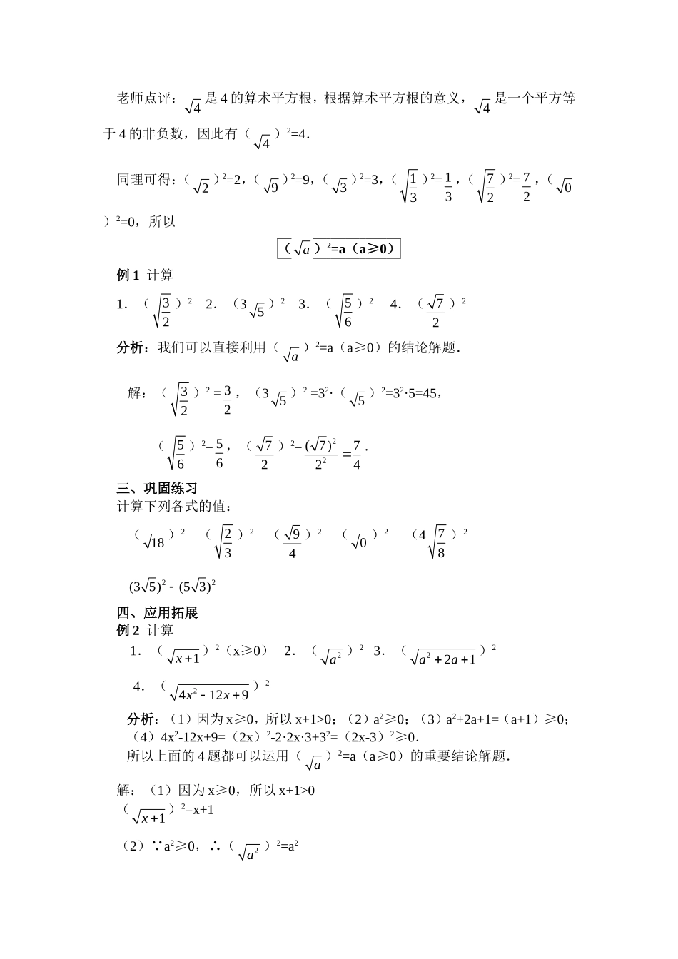 二次根式(2)MicrosoftWord文档(2)_第2页