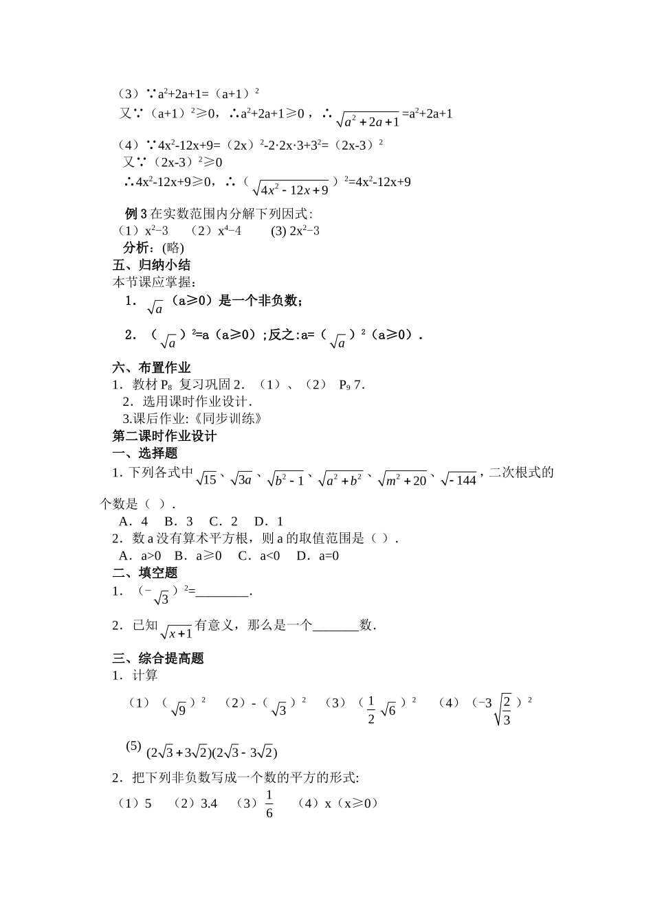 二次根式(2)MicrosoftWord文档(2)_第3页