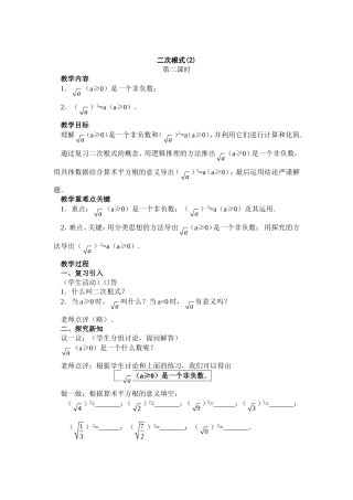 二次根式(2)MicrosoftWord文档(2)