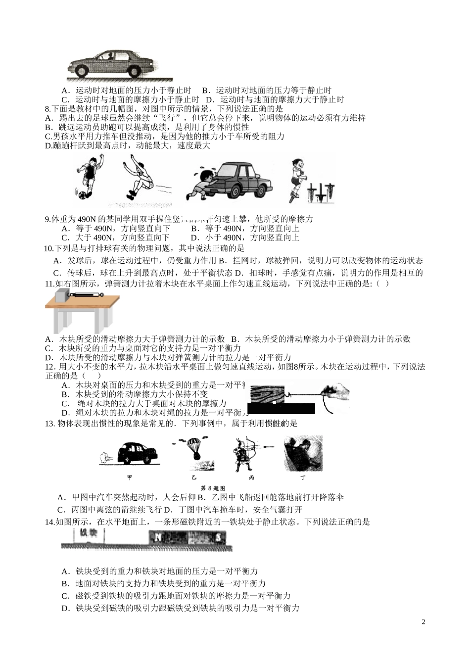 物理精选之六牛顿定律二力平衡一_第2页