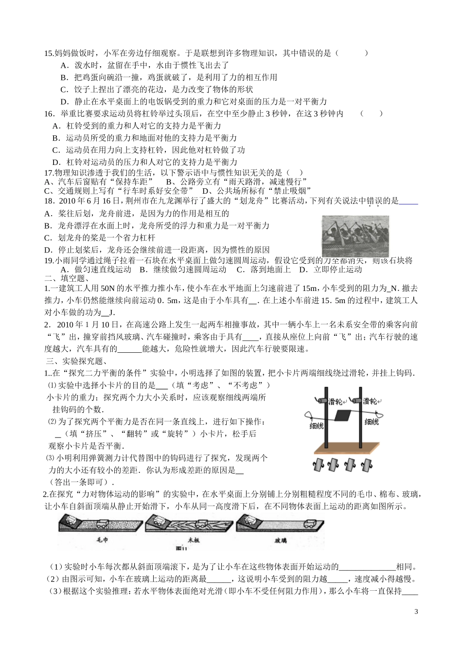 物理精选之六牛顿定律二力平衡一_第3页