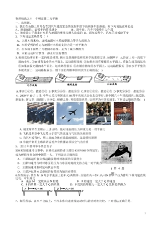 物理精选之六牛顿定律二力平衡一