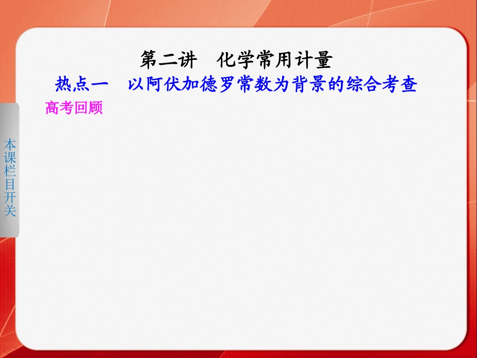 阿伏加德罗常数有关正误判断_第1页