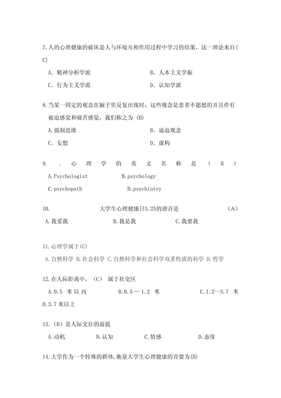 2023年心理健康知识竞赛题库完整版 _第2页