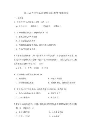 2023年心理健康知识竞赛题库完整版 