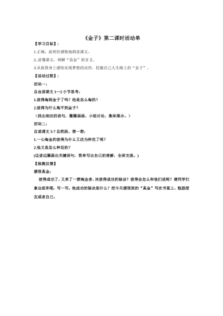 金子第二课时活动单修改