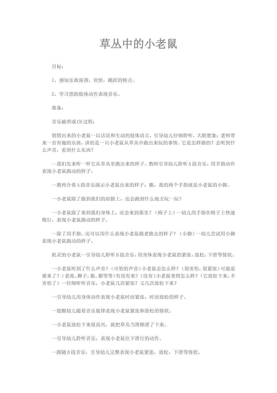 草丛中的小老鼠_第1页