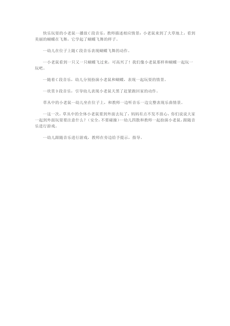 草丛中的小老鼠_第2页