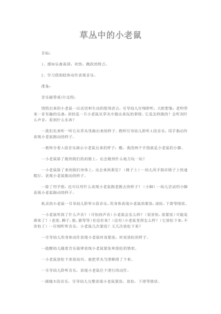 草丛中的小老鼠