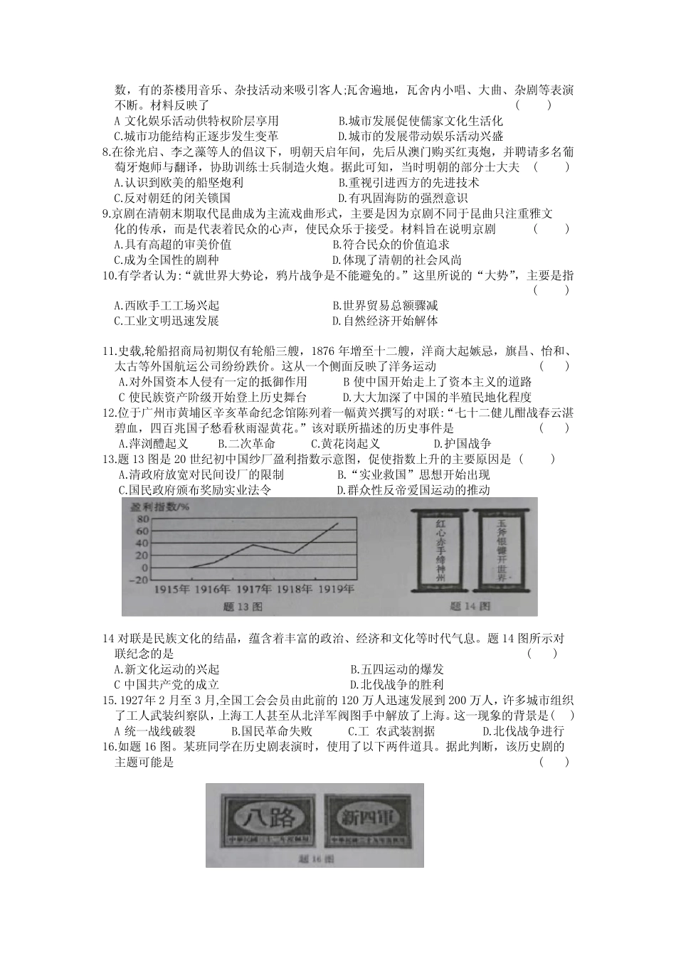 2023年广东省阳江市中考一模历史试题(含答案) _第2页