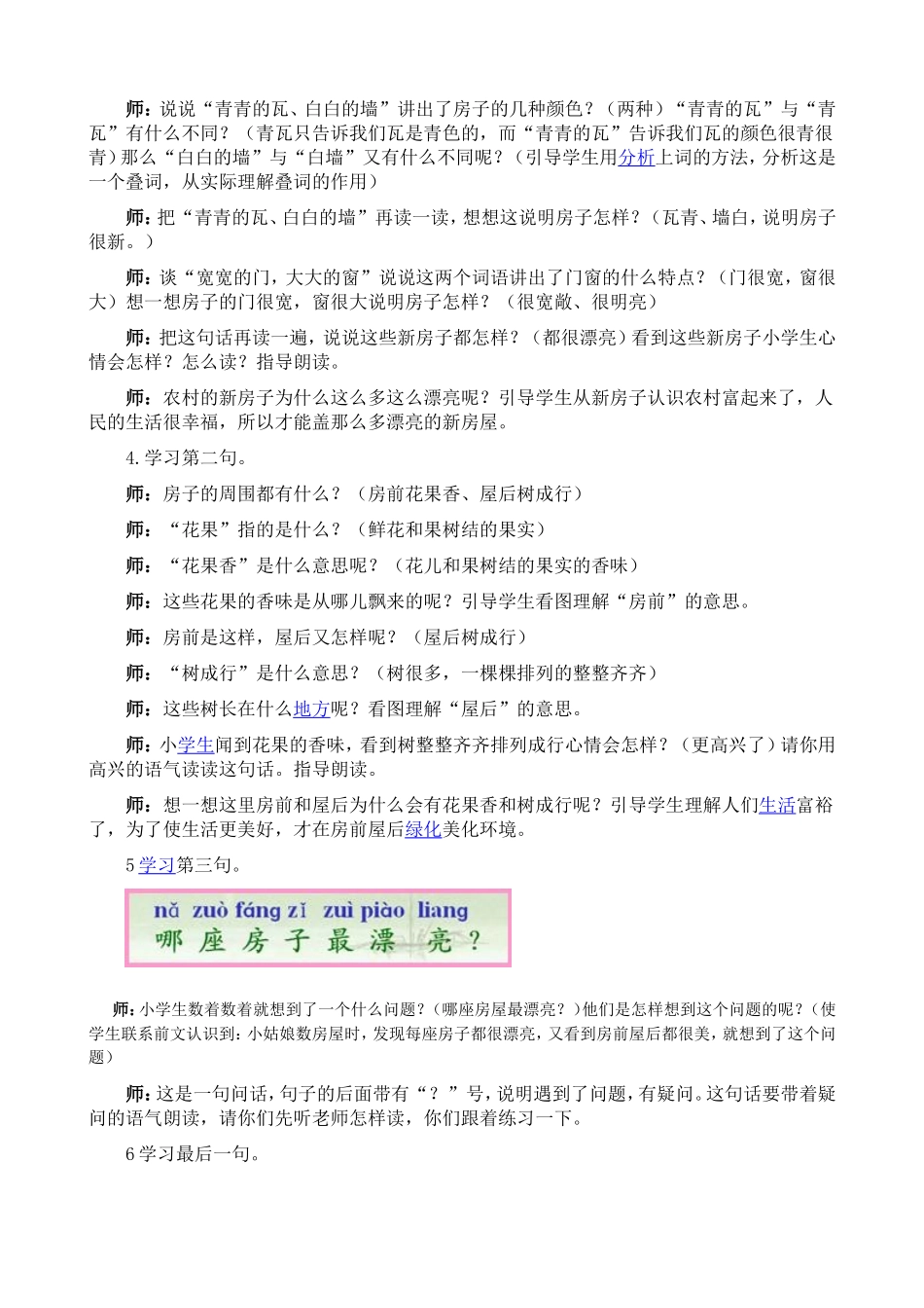 《哪座房子最漂亮》教案_第2页