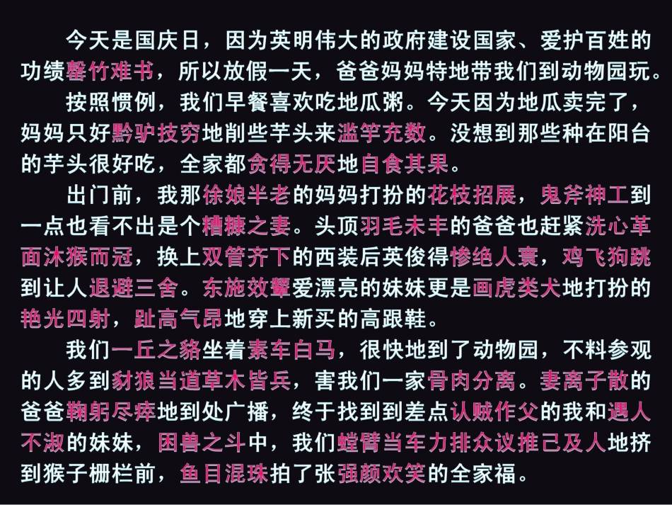 成语：中华文化的微缩景观_第1页