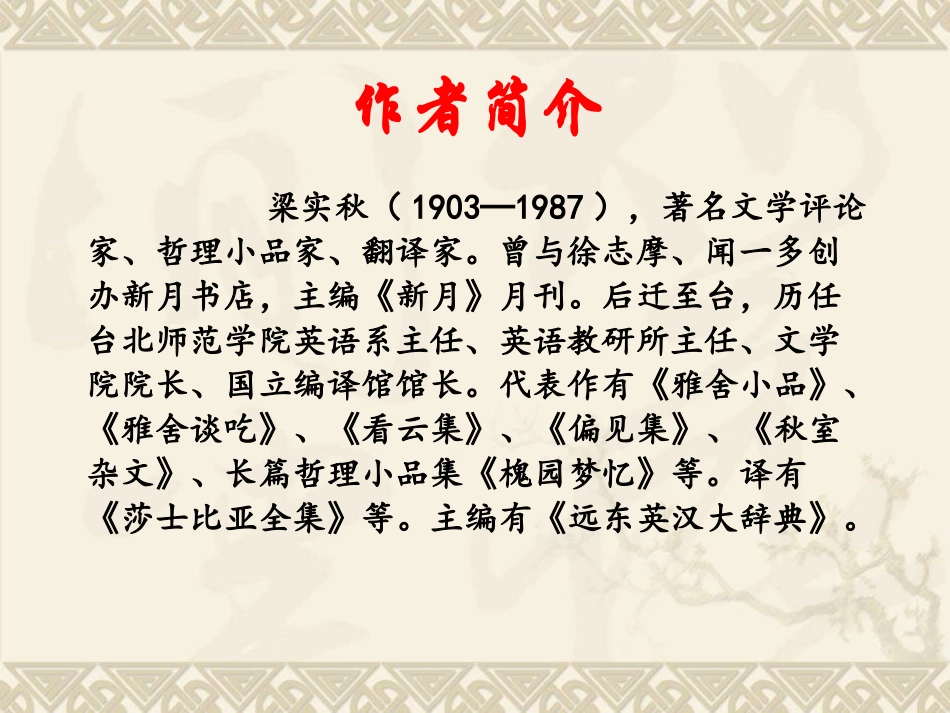 《记梁任公先生的一次演讲》课件5_第2页