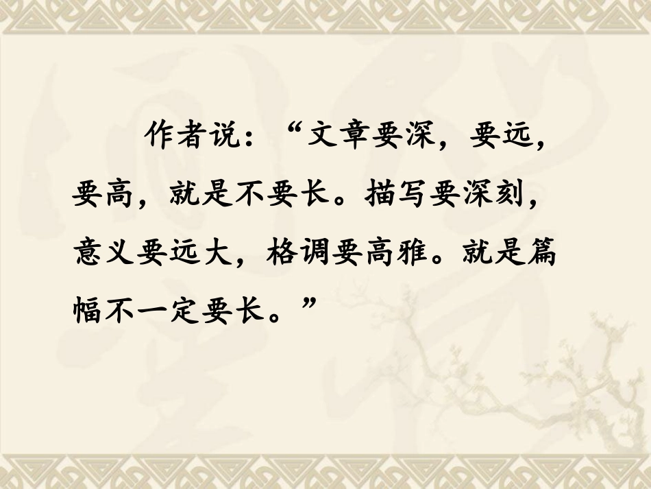 《记梁任公先生的一次演讲》课件5_第3页