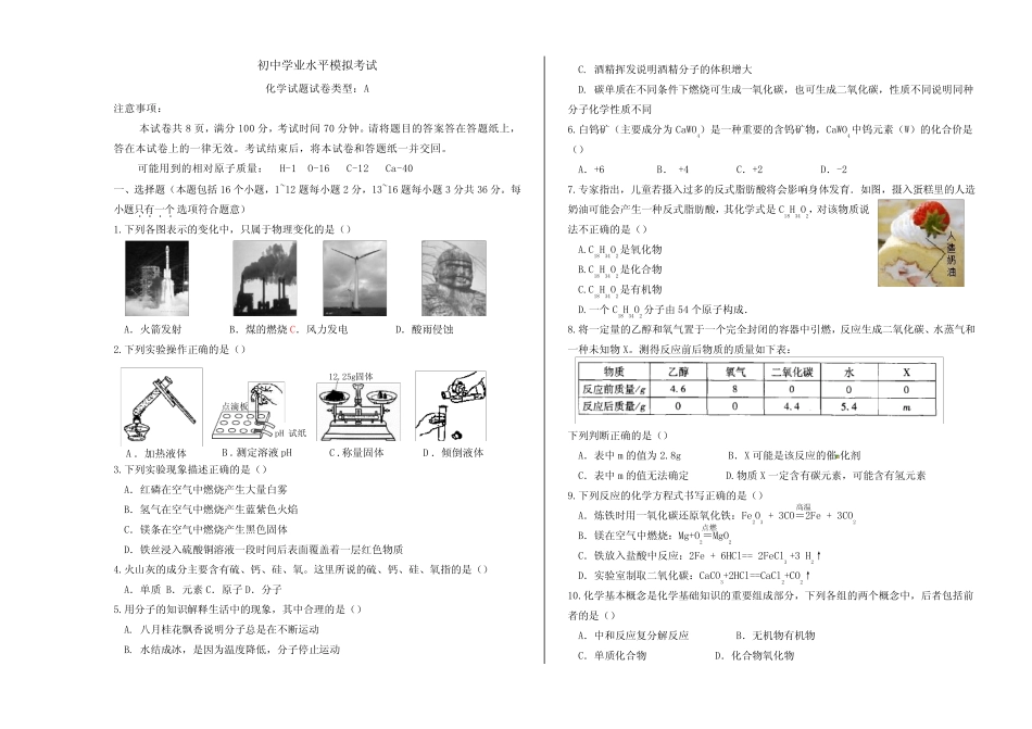人教版九年级化学中考模拟试题(含答案) _第1页