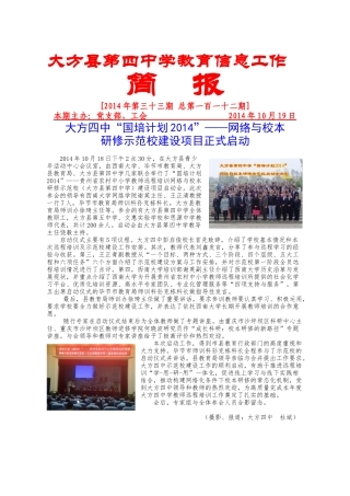 第三十三期：四中网络与校本研修示范校启动