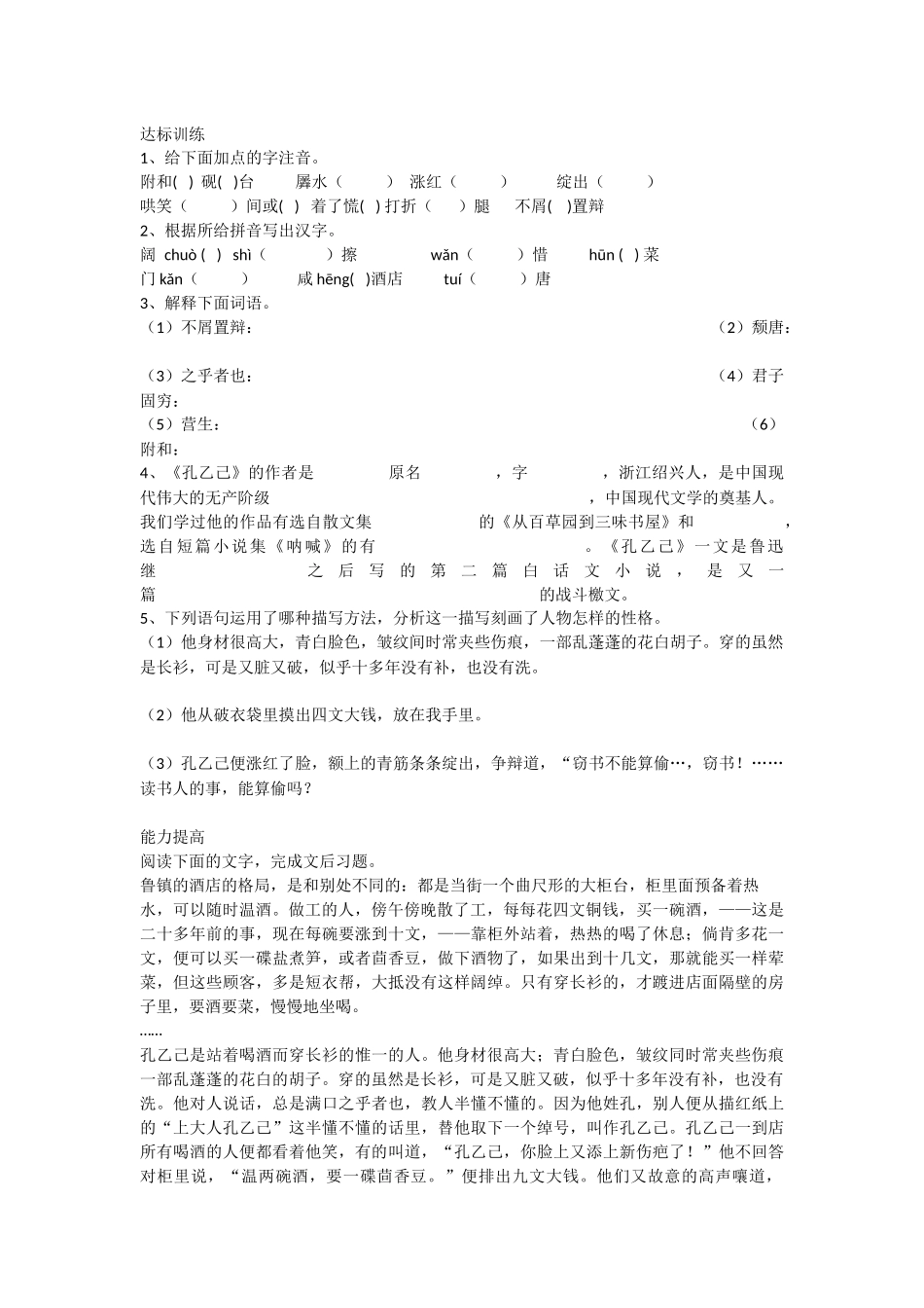 孔乙己练习题_第1页