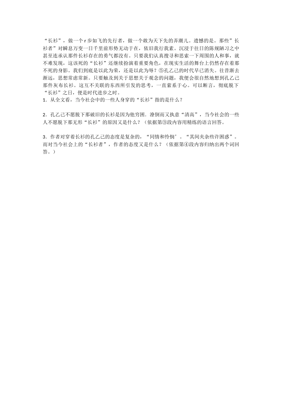 孔乙己练习题_第3页