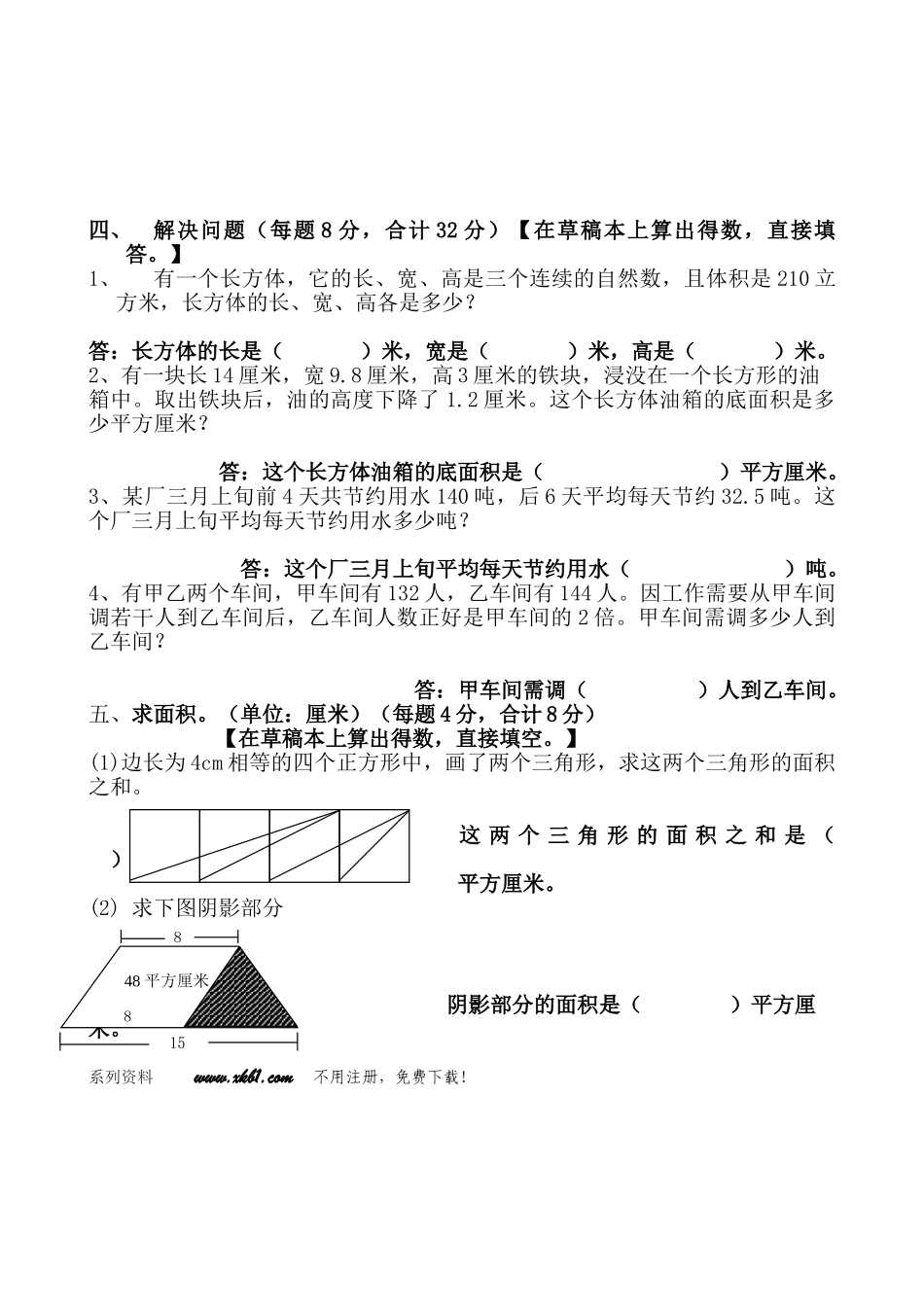2015―2016学年度五年级下册数学竞赛试卷_第2页