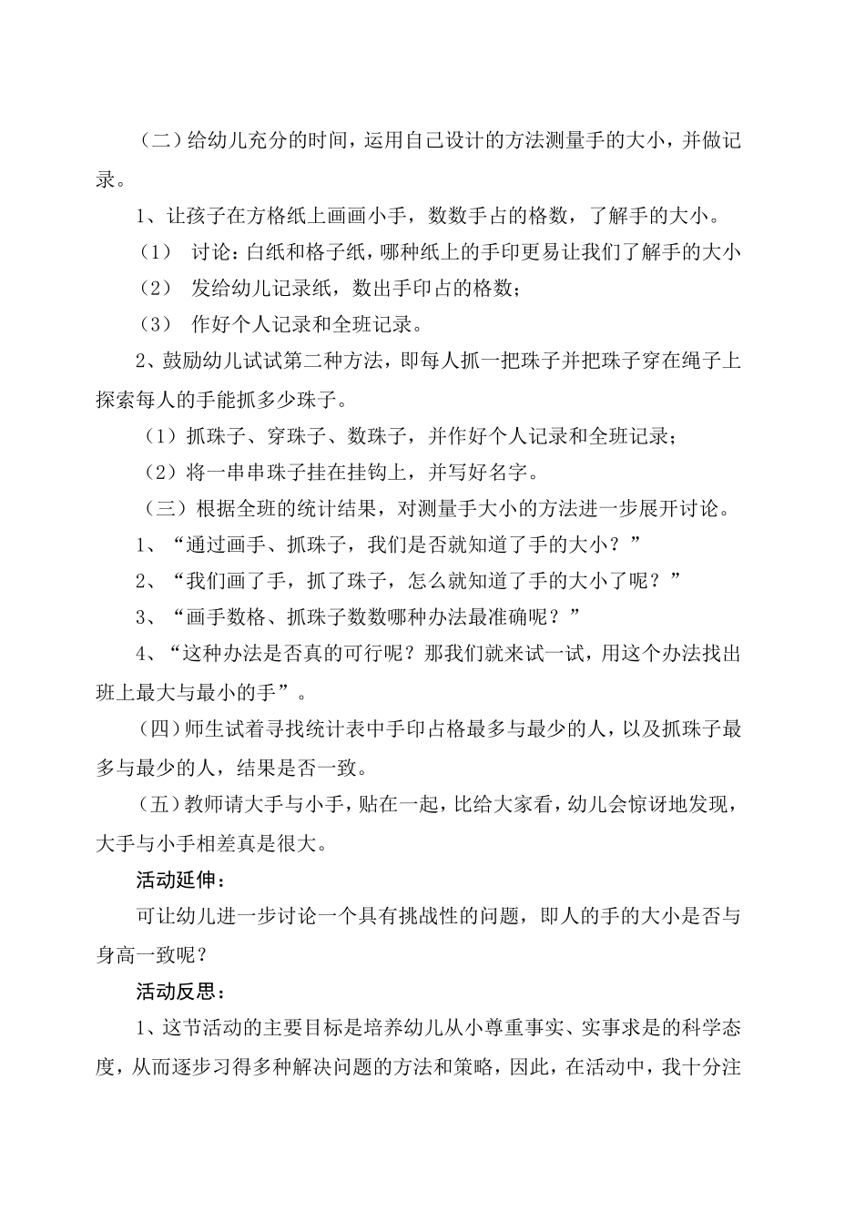 科学活动：手的大小_第2页