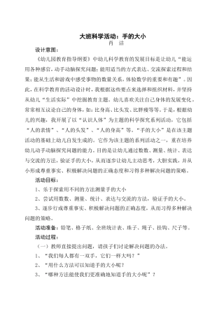 科学活动：手的大小